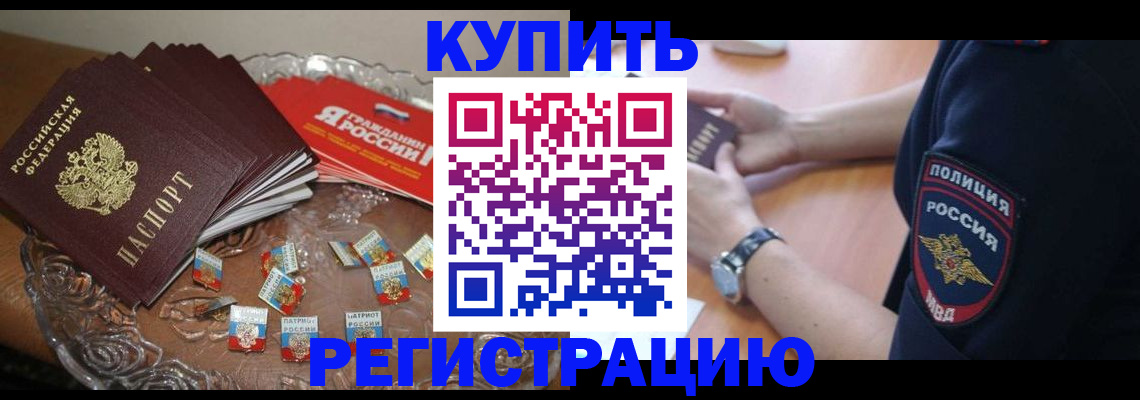 временная регистрация надежно в Таре